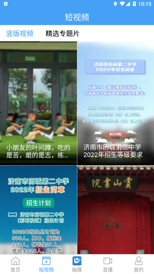 愛(ài)歷城app官方版