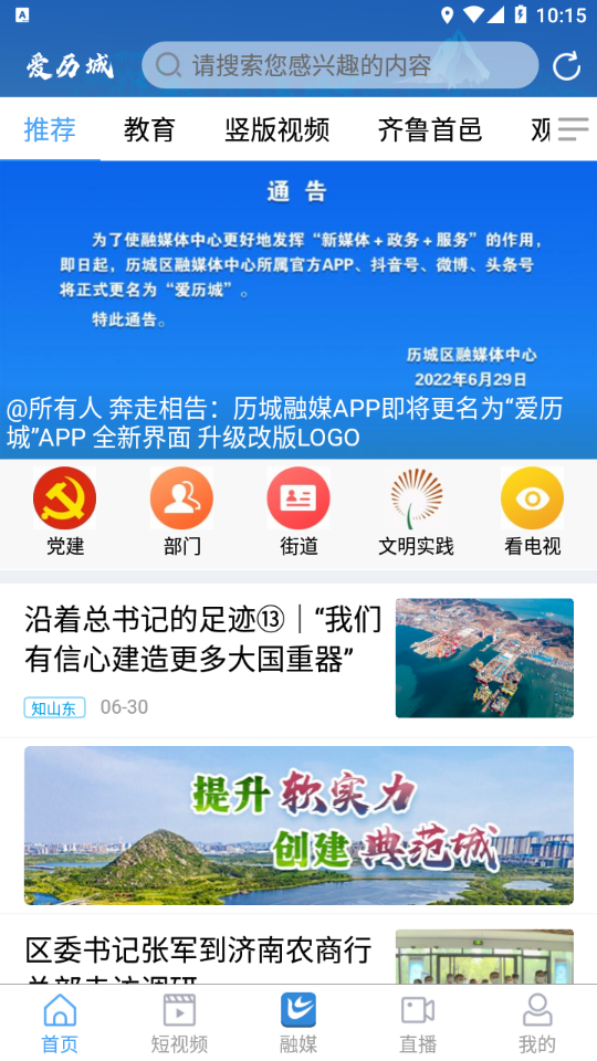 愛(ài)歷城app官方版