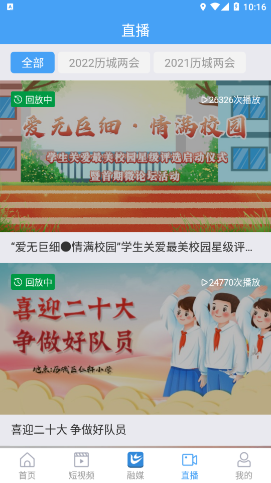 愛(ài)歷城app官方版