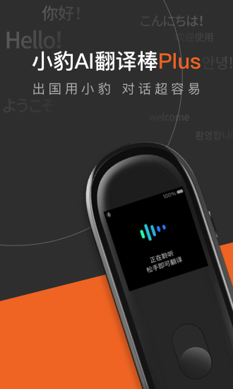 小豹翻譯棒青春版app