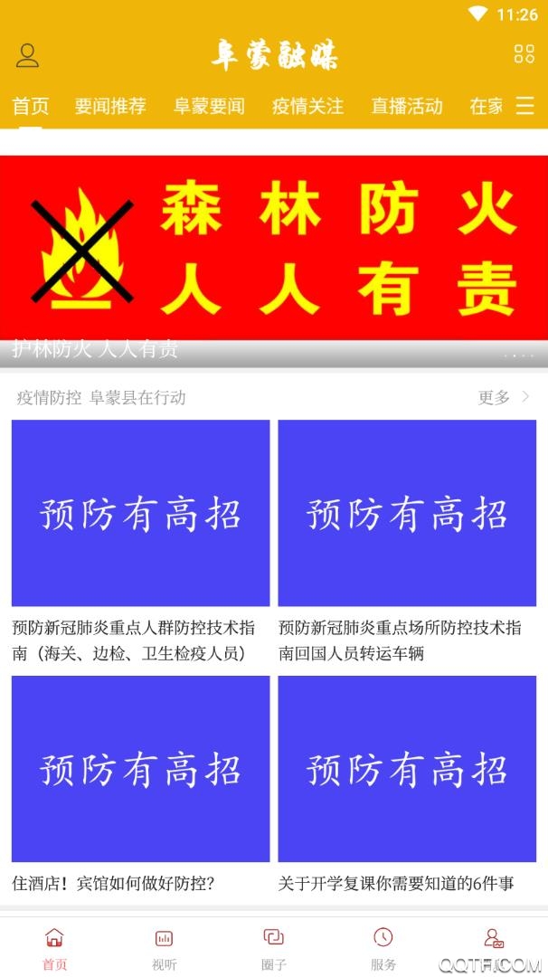 阜蒙融媒最新版本