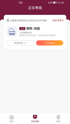 上音考級(jí)app最新版(小藝幫考級(jí))