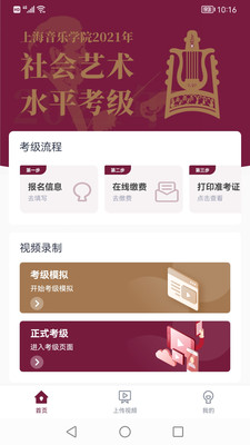 上音考級(jí)app最新版(小藝幫考級(jí))