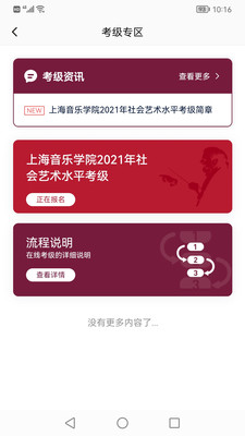 上音考級(jí)app最新版(小藝幫考級(jí))