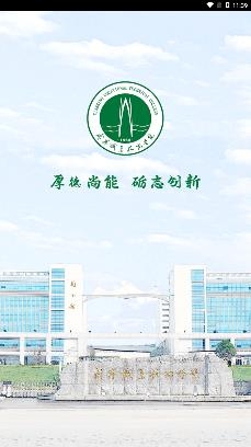 咸寧職業(yè)技術學院智慧咸職軟件