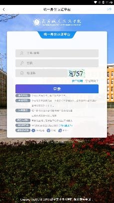 咸寧職業(yè)技術學院智慧咸職軟件