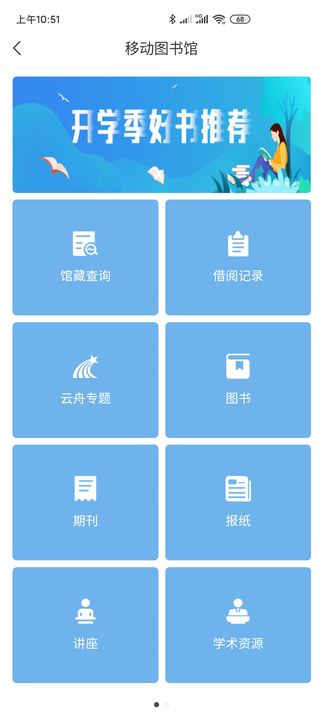 咸寧職業(yè)技術學院智慧咸職軟件