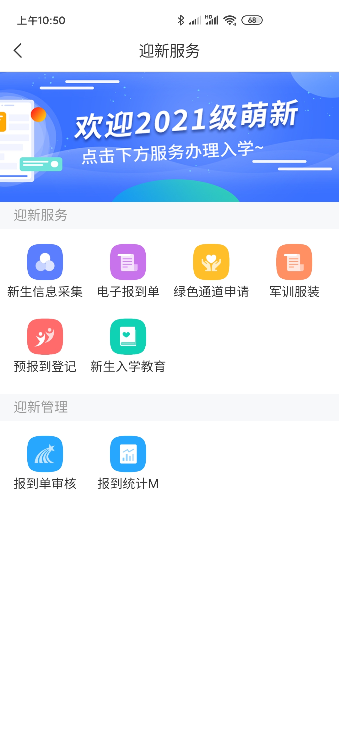 咸寧職業(yè)技術學院智慧咸職軟件