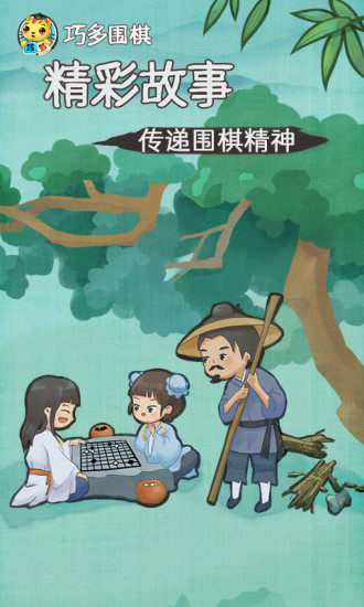 巧多圍棋教學(xué)合集安卓版