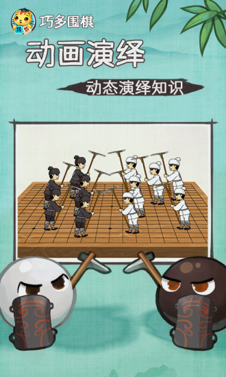 巧多圍棋教學(xué)合集安卓版