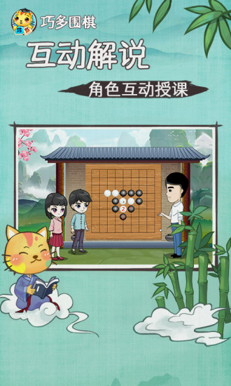 巧多圍棋教學(xué)合集安卓版