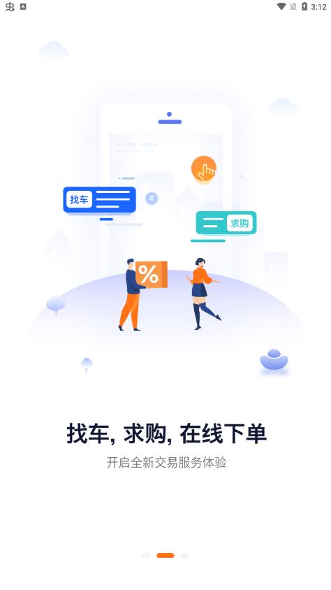 車鴿app最新版