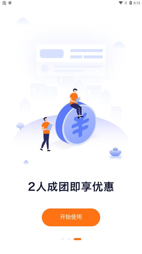 車鴿app最新版