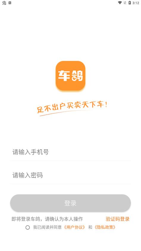 車鴿app最新版