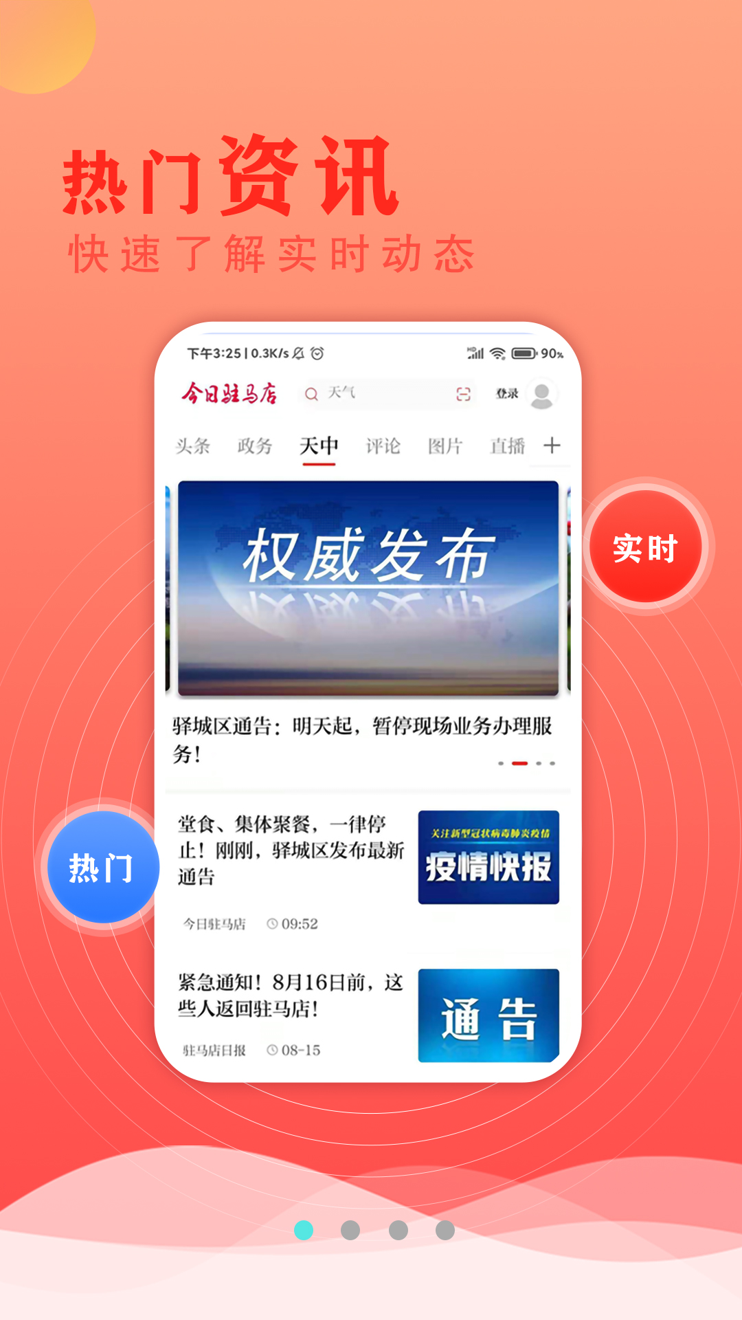 今日駐馬店app最新版