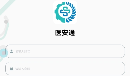 醫(yī)安通app官方版