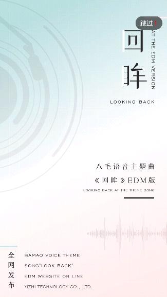 八毛語音app安卓版