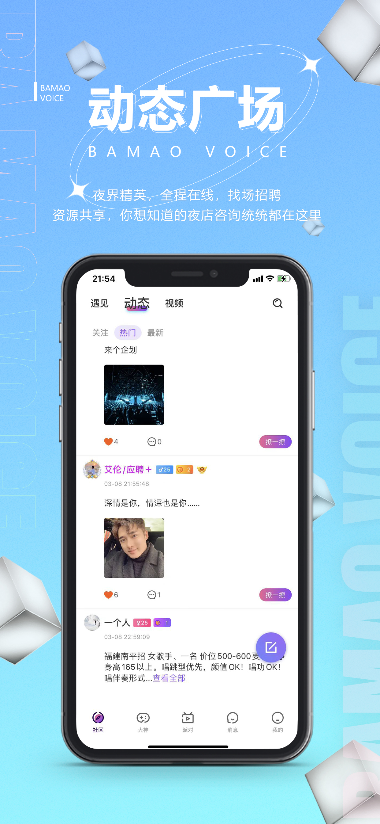 八毛語音app安卓版