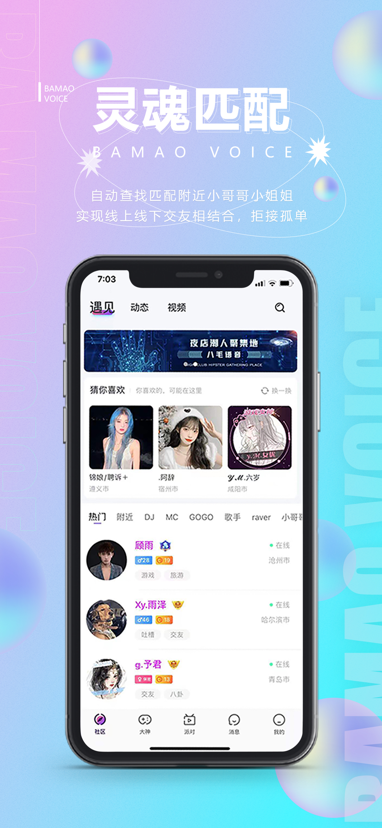 八毛語音app安卓版