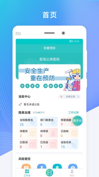 醫(yī)安通app官方版