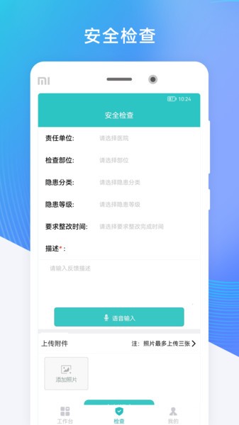 醫(yī)安通app官方版
