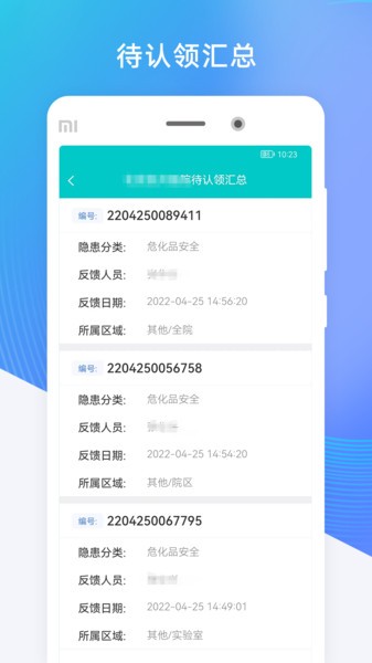 醫(yī)安通app官方版