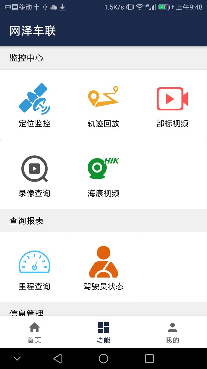 網(wǎng)澤車聯(lián)app官方版