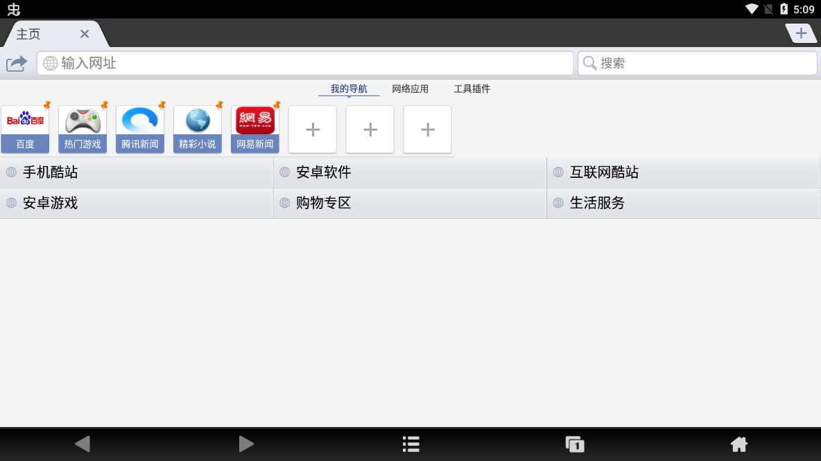 九天瀏覽器官方版