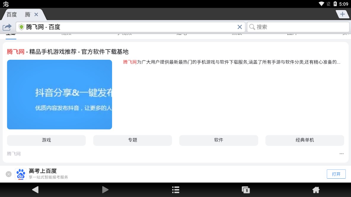 九天瀏覽器官方版