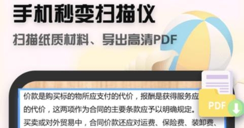 全能文件掃描王安卓版