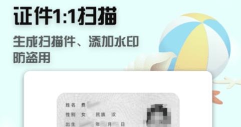 全能文件掃描王安卓版