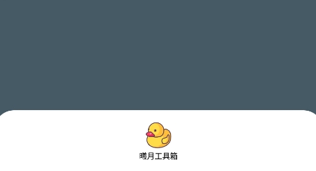 曦月工具箱app安卓版