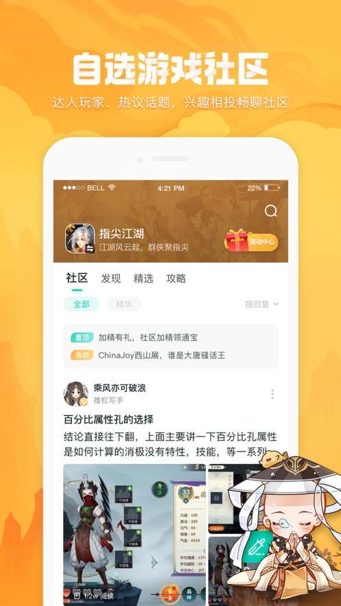 劍網(wǎng)3推欄app最新版