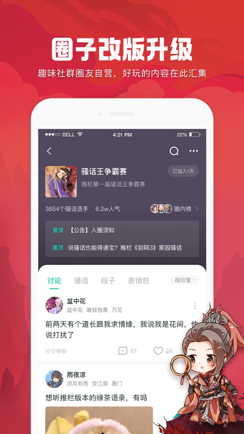 劍網(wǎng)3推欄app最新版