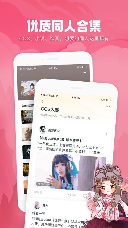 劍網(wǎng)3推欄app最新版