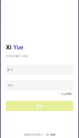 曦月工具箱app安卓版