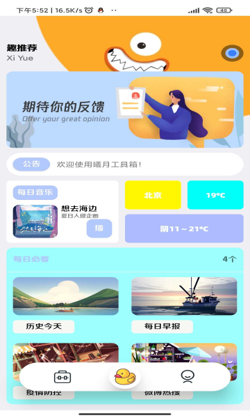 曦月工具箱app安卓版