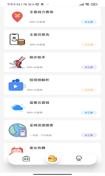 曦月工具箱app安卓版