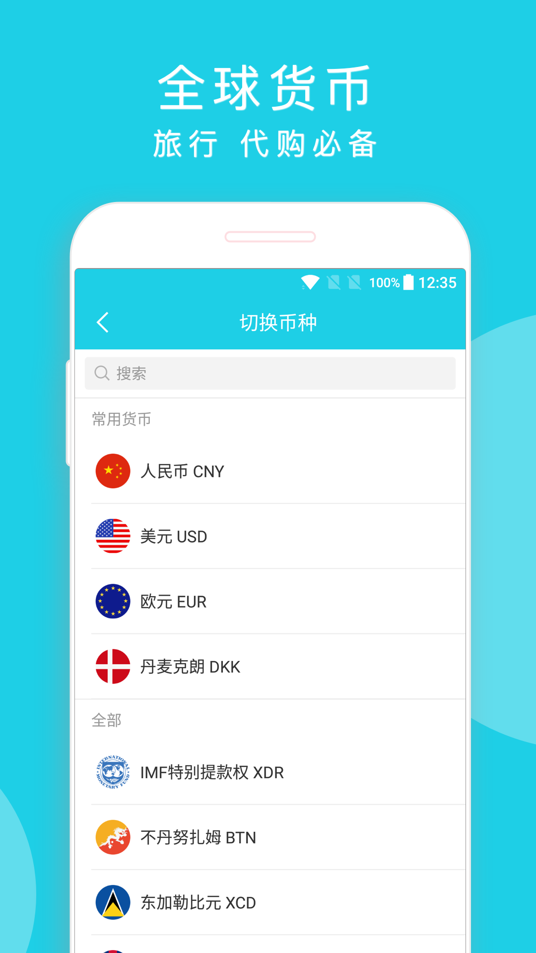 簡(jiǎn)易匯率app最新版