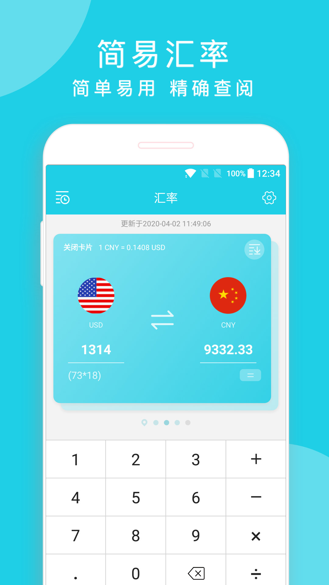 簡(jiǎn)易匯率app最新版
