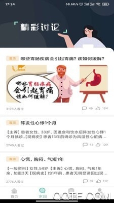 掌上醫(yī)療醫(yī)院版