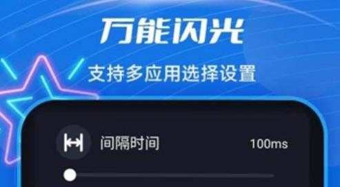 短信來電閃光app手機(jī)版