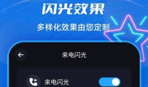 短信來電閃光app手機(jī)版