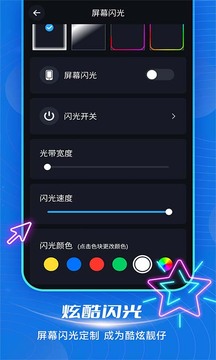 短信來電閃光app手機(jī)版