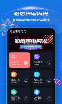短信來電閃光app手機(jī)版