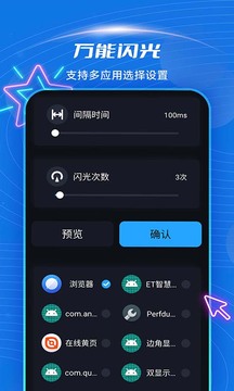短信來電閃光app手機(jī)版
