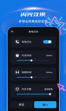 短信來電閃光app手機(jī)版