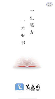 筆友閣app官方版