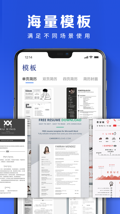 WORD簡(jiǎn)歷模板app安卓版