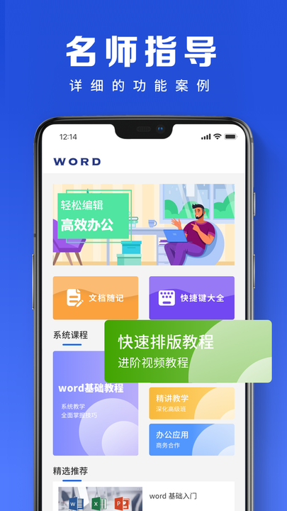 WORD簡(jiǎn)歷模板app安卓版